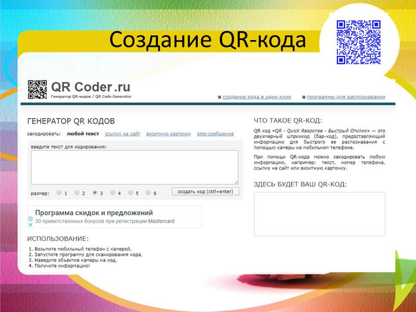 Создание QR-кода