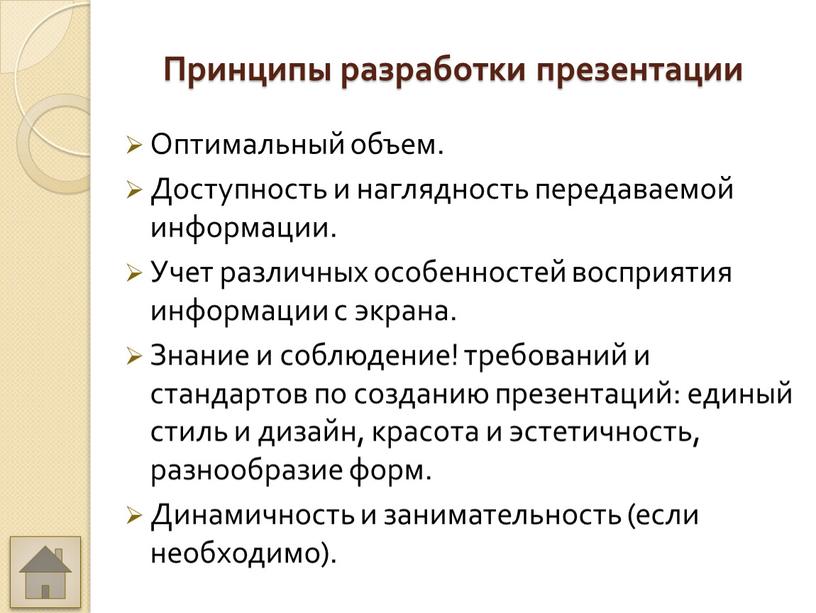 Принципы разработки презентации