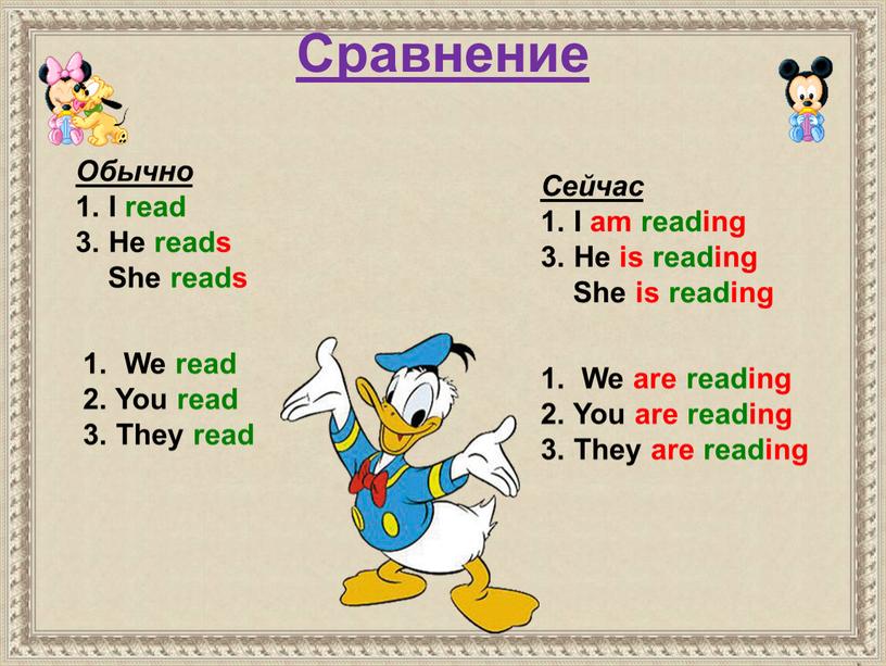 Cравнение 1. We read 2. You read 3