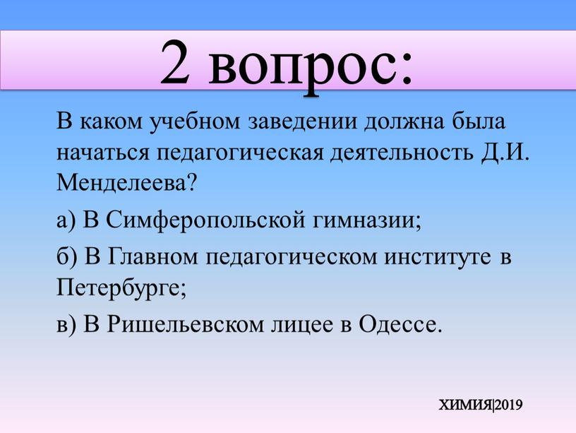 В каком учебном заведении должна была начаться педагогическая деятельность