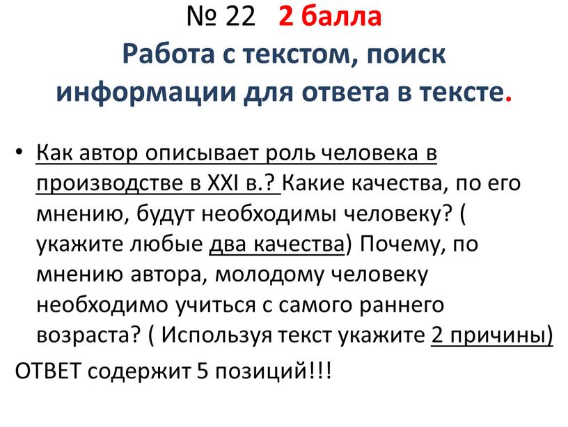 Работа с текстом, поиск информации для ответа в тексте