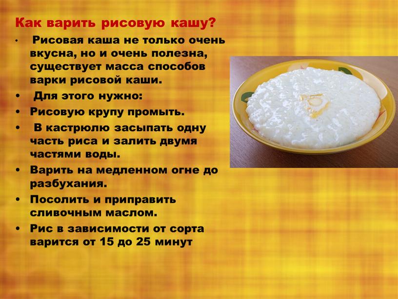 Как варить рисовую кашу? Рисовая каша не только очень вкусна, но и очень полезна, существует масса способов варки рисовой каши