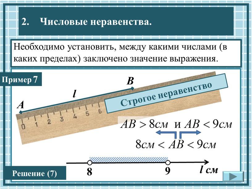 Необходимо установить, между какими числами (в каких пределах) заключено значение выражения