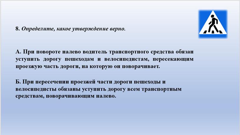 Тестовые задания на знания основ привил дорожного движения 5-6 классы