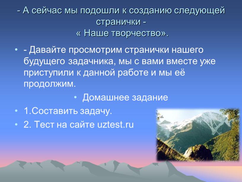 А сейчас мы подошли к созданию следующей странички - «