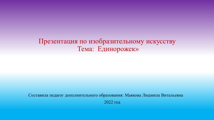 Презентация по изобразительному искусству