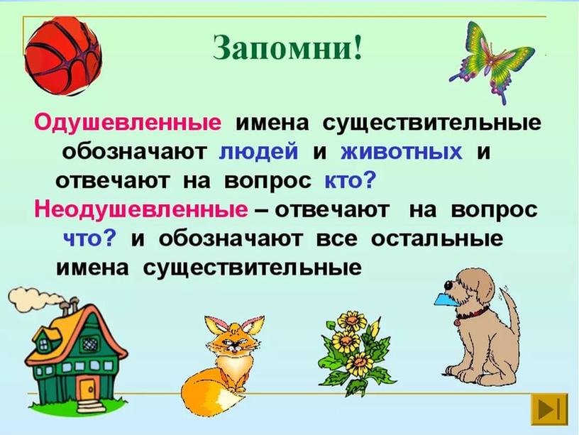 Презентация по русскому языку на тему "Имя существительное" (3 класс, русский язык)