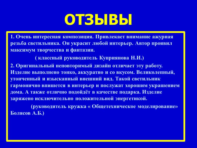 Очень интересная композиция. Привлекает внимание ажурная резьба светильника