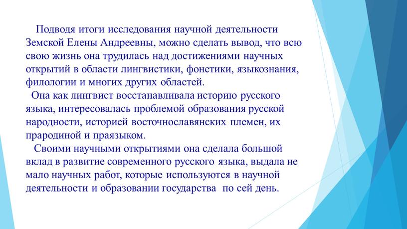 Подводя итоги исследования научной деятельности