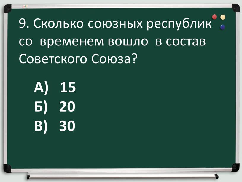 Сколько союзных республик со временем вошло в состав