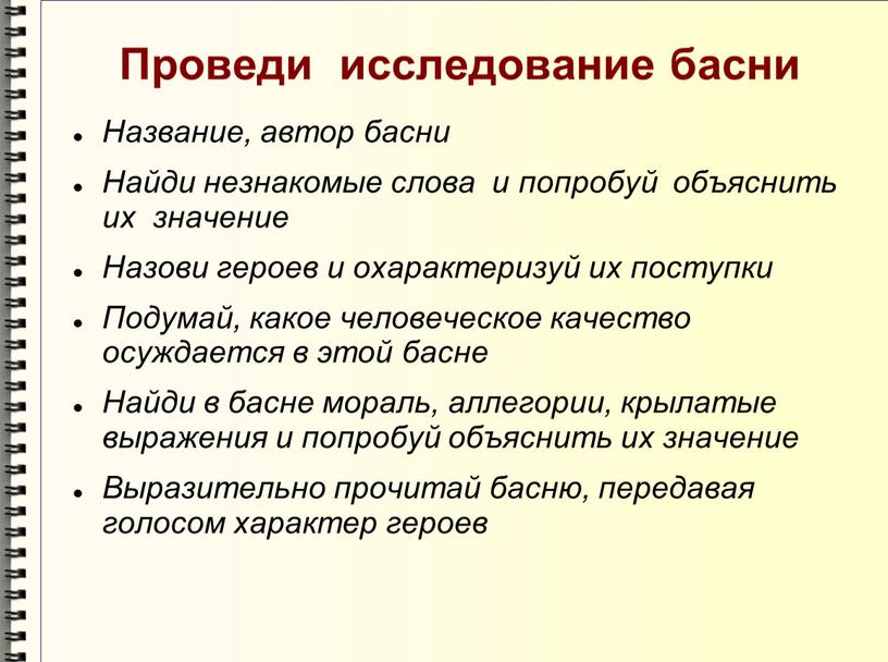 Проведи исследование басни Название, автор басни