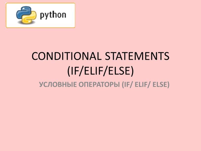 CONDITIONAL STATEMENTS (IF/ELIF/ELSE)