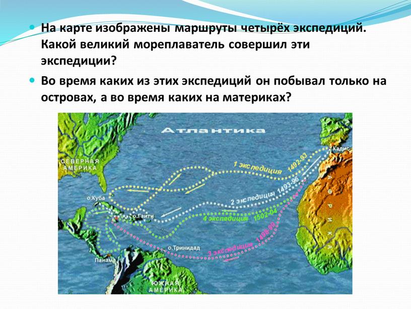 На карте изображены маршруты четырёх экспедиций