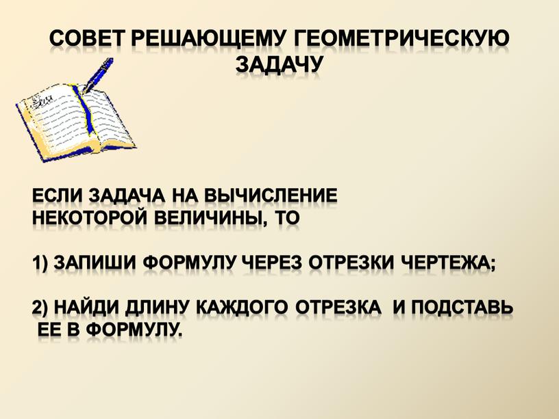 Если задача на вычисление некоторой величины, то 1)