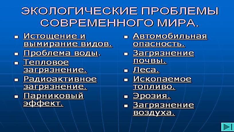 "Охранять природу -значит охранять жизнь" Презентация по обществознанию 7 класс