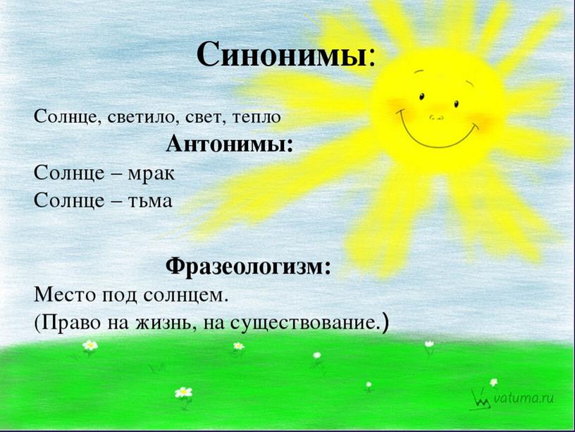 Презентация.Проект по русскому языку по теме"Рассказ о слове "Солнце"