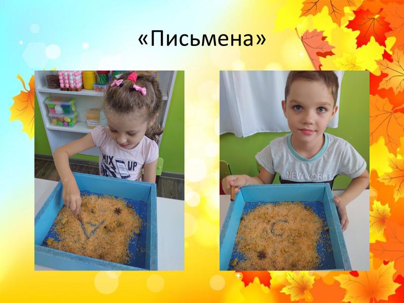 «Письмена»