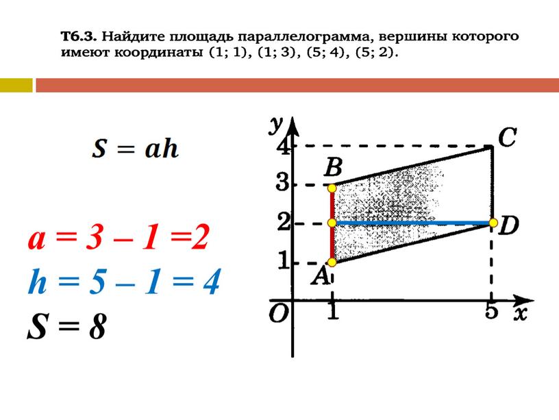 a = 3 – 1 =2 h = 5 – 1 = 4 S = 8