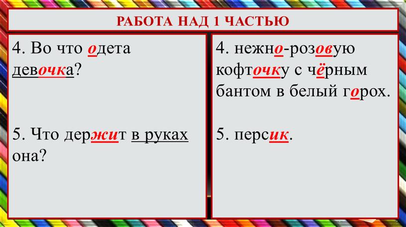 Во что о дета дев очк а ? 5.