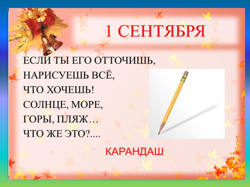 «Зачем человеку знания? Путешествие  в страну знаний» Внеклассное мероприятие по  ВНЕУРОЧНОЙ ДЕЯТЕЛЬНОСТИ  «РАЗГООВОР О ВАЖНОМ» 1класс