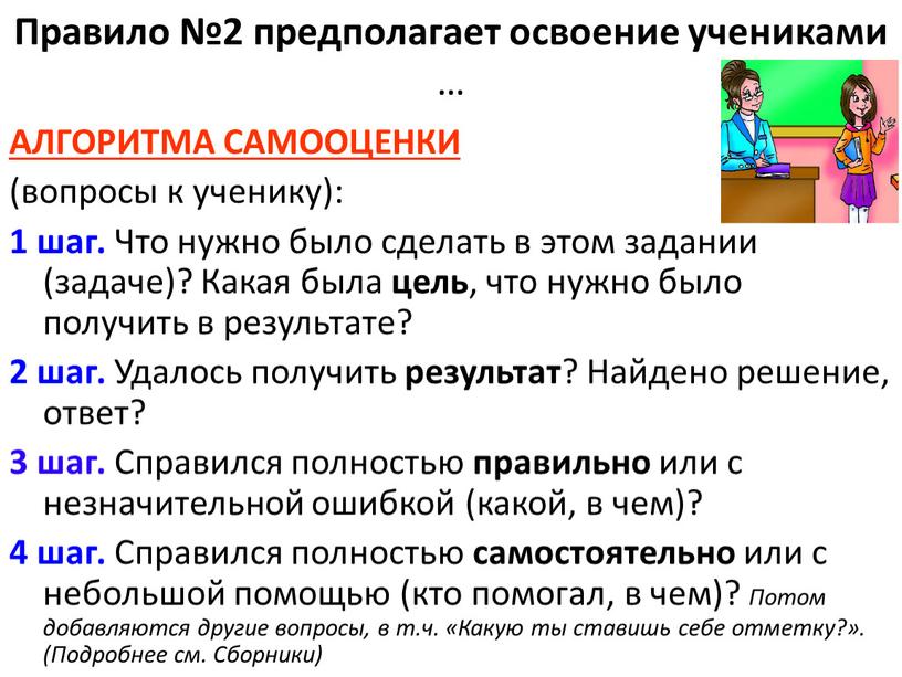 Правило №2 предполагает освоение учениками …