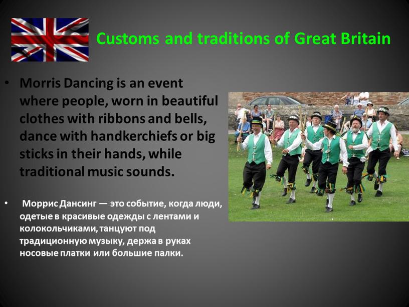 Customs and traditions of Great