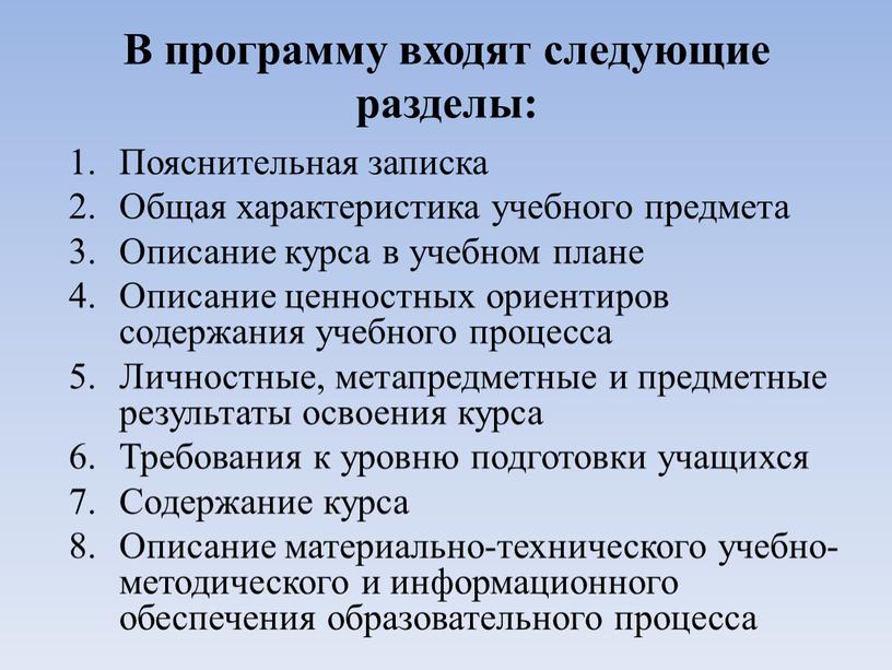 В программу входят следующие разделы: