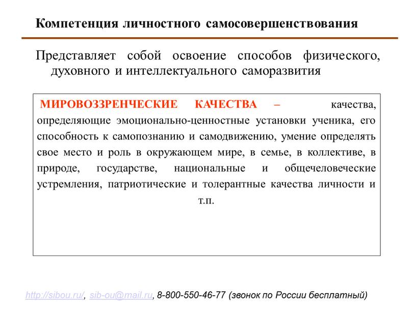 Представляет собой освоение способов физического, духовного и интеллектуального саморазвития