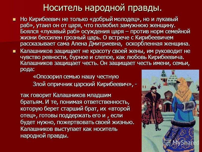 Презентация к уроку по литературе "М.Ю.Лермонтов. "Песня про купца Калашникова..."