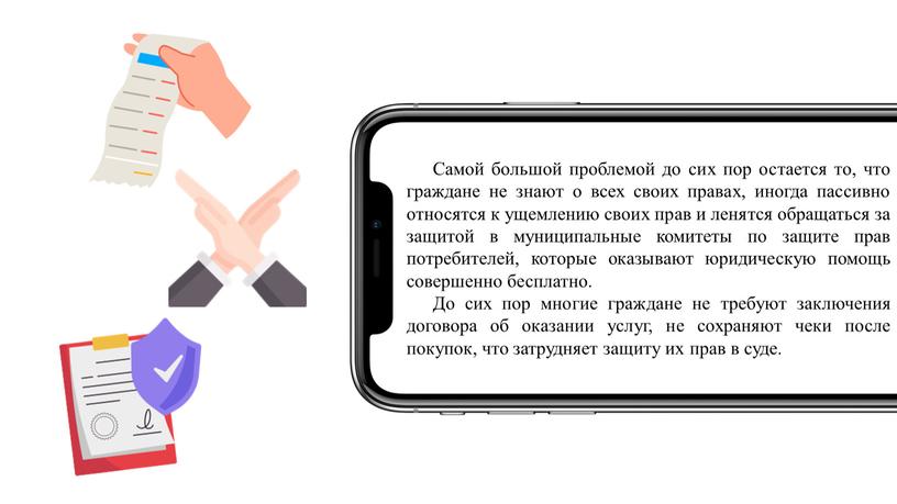 Самой большой проблемой до сих пор остается то, что граждане не знают о всех своих правах, иногда пассивно относятся к ущемлению своих прав и ленятся…