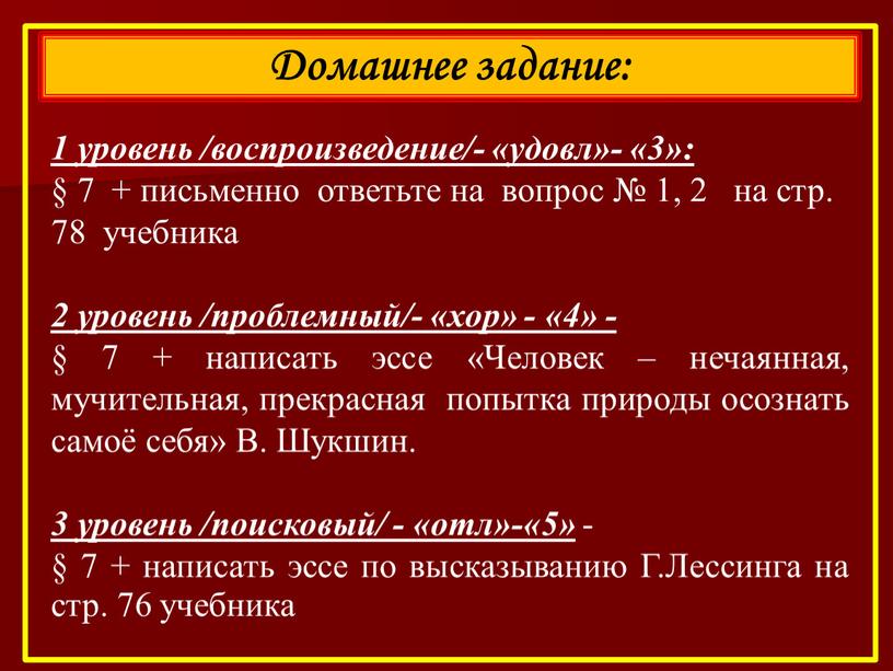 Человек – нечаянная, мучительная, прекрасная попытка природы осознать самоё себя»