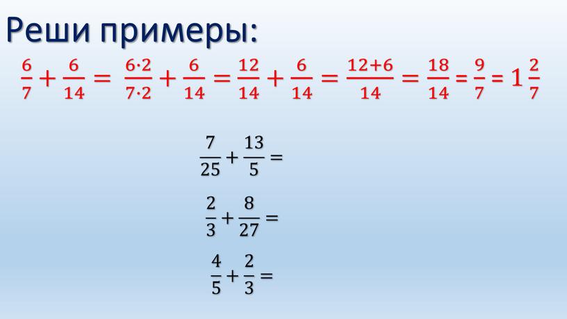 Реши примеры: 6 7 6 6 7 7 6 7 + 6 14 6 6 14 14 6 14 = 6∙2 7∙2 6∙2 6∙2 7∙2…
