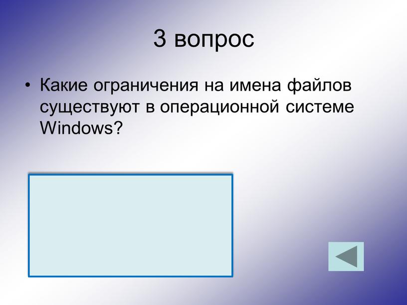 Какие ограничения на имена файлов существуют в операционной системе