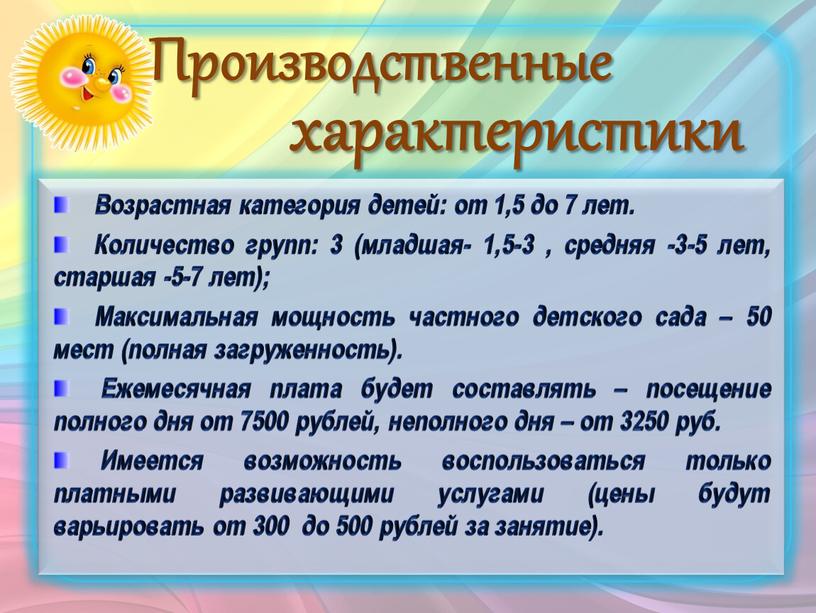 Возрастная категория детей: от 1,5 до 7 лет