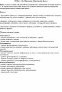 Урок литературного чтения. Тема: "С.В. Михалков «Новогодняя быль»"