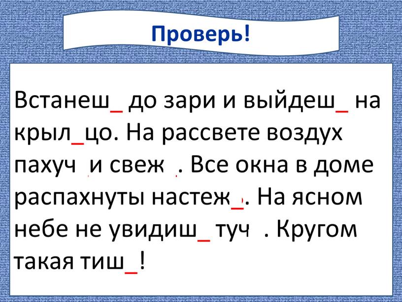 Встанешь до зари и выйдешь на крыльцо