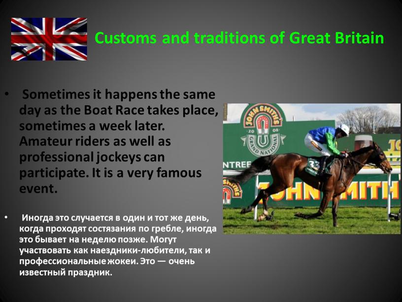 Customs and traditions of Great