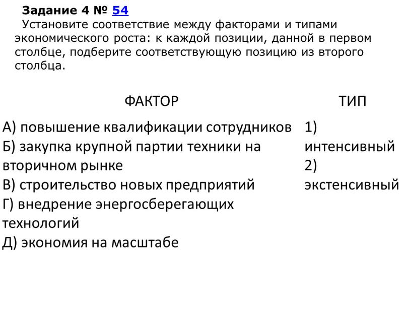 ФАКТОР ТИП А) повышение квалификации сотрудников