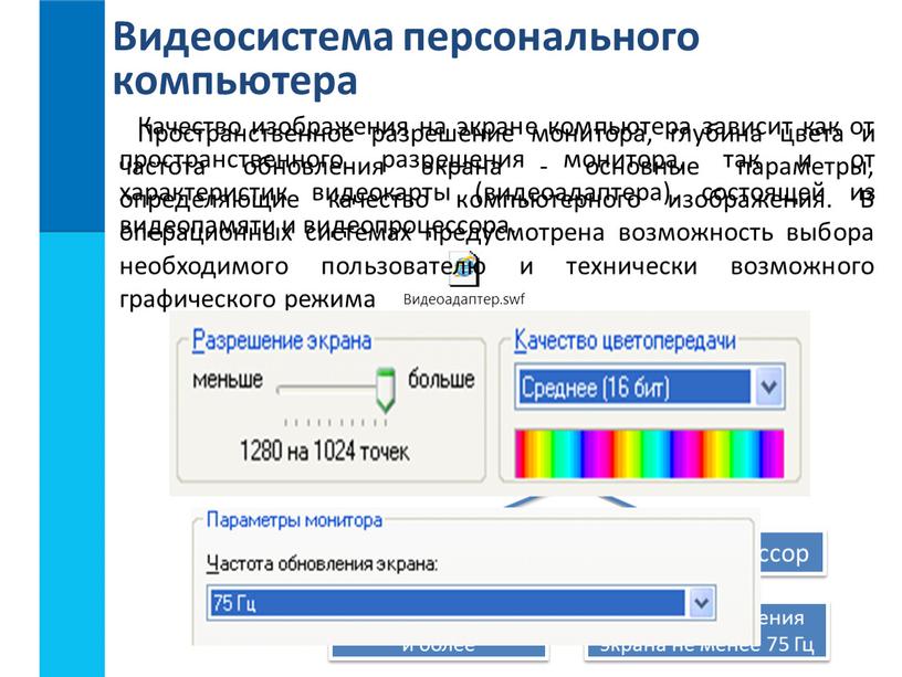 Рассчитайте объем видеопамяти необходимой для хранения графического изображения