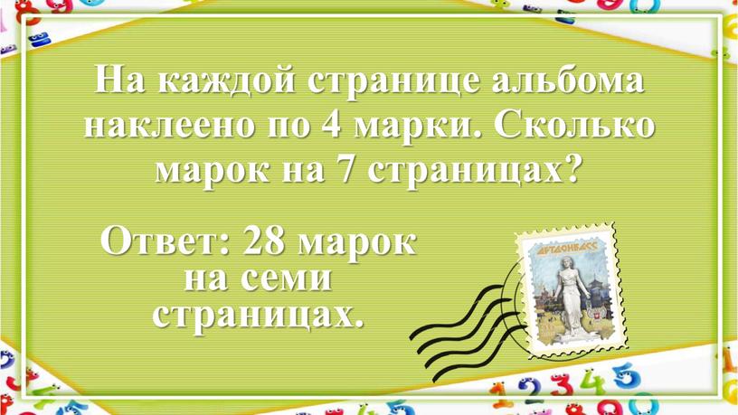 На каждой странице альбома наклеено по 4 марки