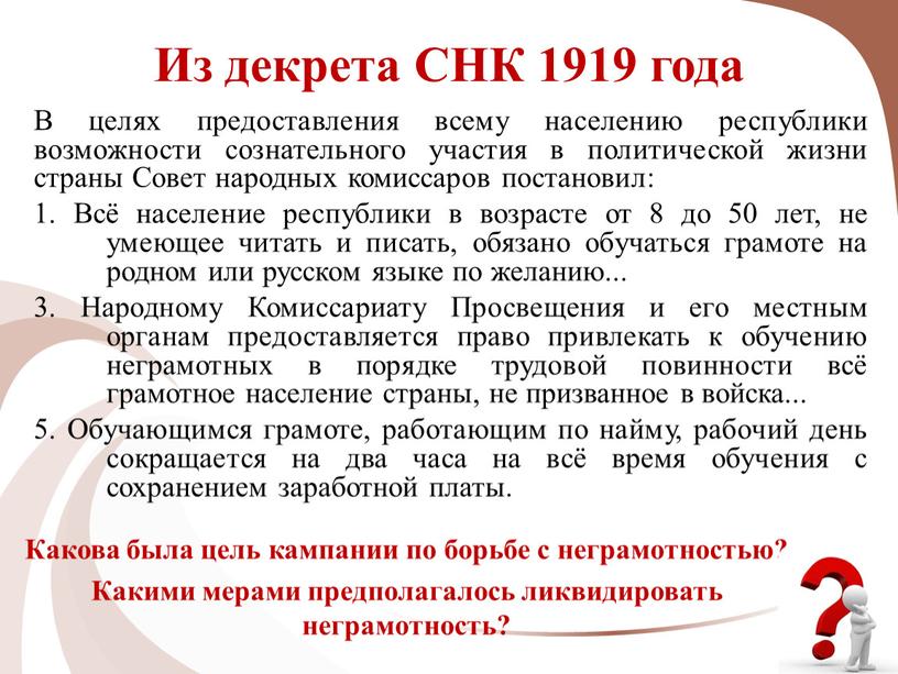 В целях предоставления всему населению республики возможности сознательного участия в политической жизни страны