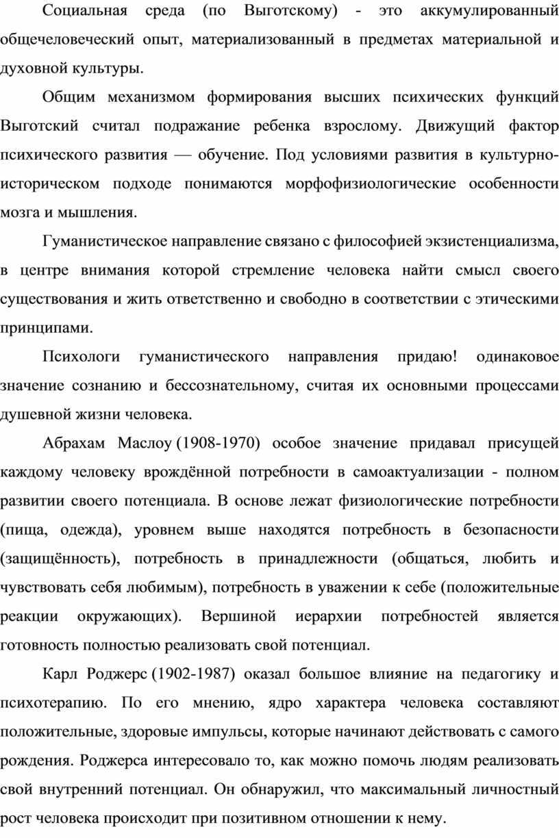 Социальная среда (по Выготскому) - это аккумулированный общечеловеческий опыт, материализованный в предметах материальной и духовной культуры