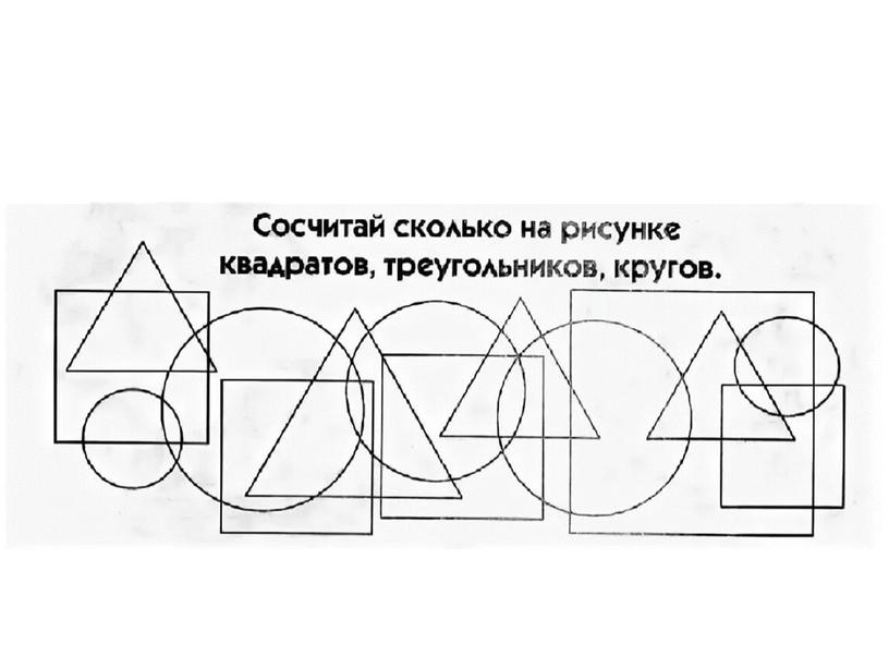 Презентация "Геометрические фигуры"