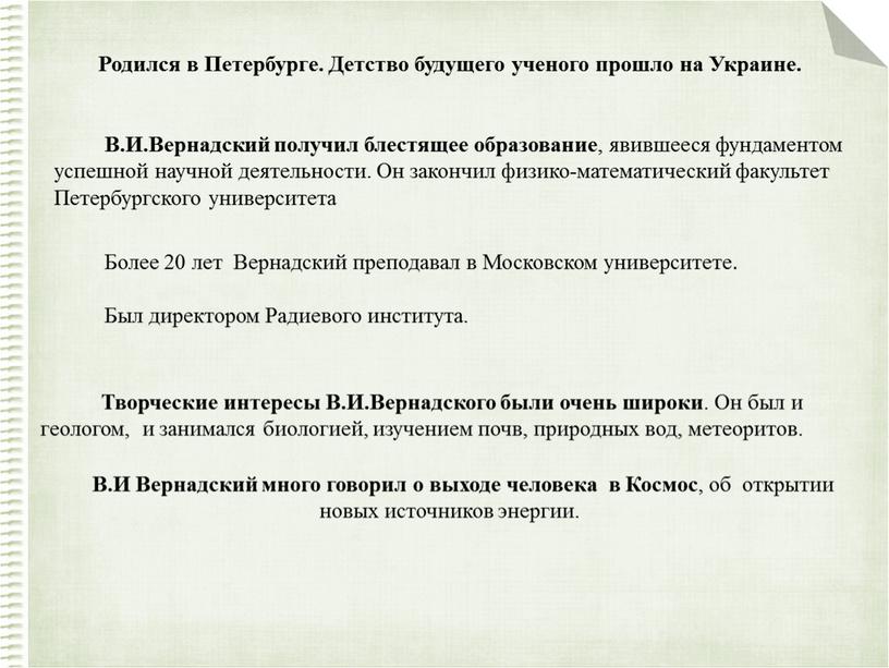 Родился в Петербурге. Детство будущего ученого прошло на