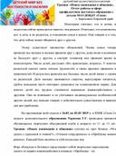 ДЕТСКИЙ МИР БЕЗ ЖЕСТОКОСТИ И НАСИЛИЯ  Тренинг «Поиск понимания в общении». Отчет работы