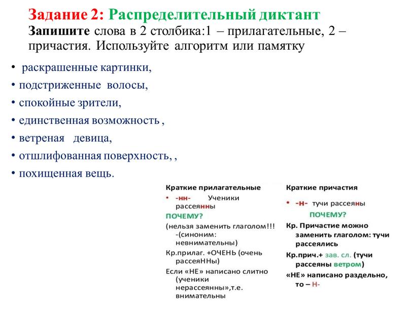 Задание 2: Распределительный диктант