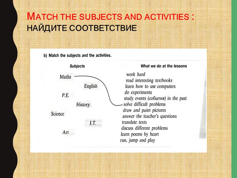 Match the subjects and activities : найдите соответствие