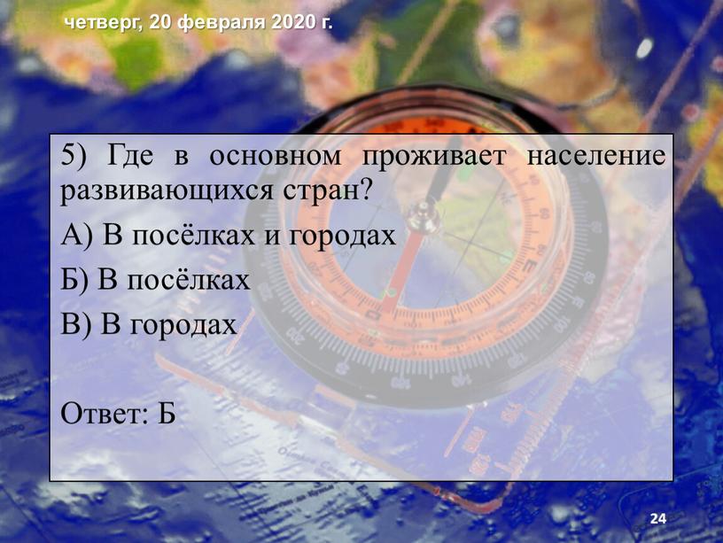 Где в основном проживает население развивающихся стран?