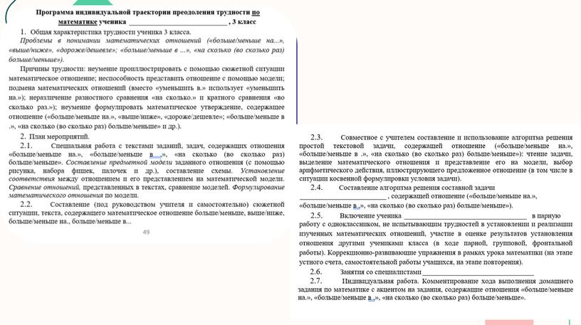 «Проведение коррекционно-развивающей работы по формированию понятий у обучающихся, испытывающих затруднения в обучении»