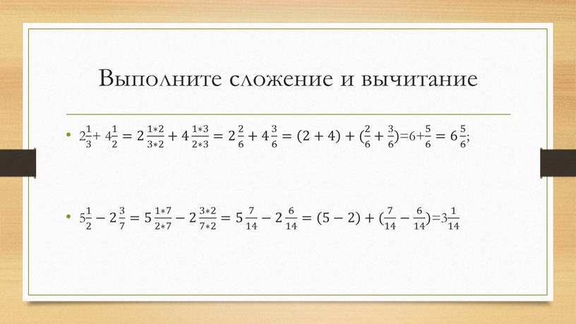 Выполните сложение и вычитание 2 1 3 1 1 3 3 1 3 + 4 1 2 1 1 2 2 1 2 =2 1∗2…